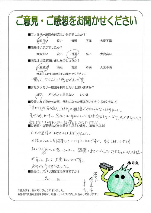 兵庫県加東市 H様
