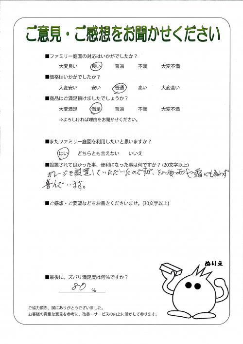 奈良県生駒市 G様