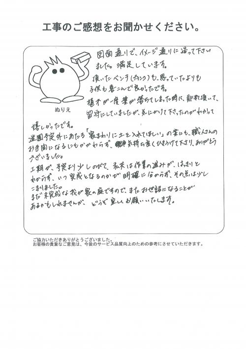 工事の感想を聞かせてください。