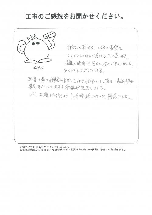 工事の感想を聞かせてください。