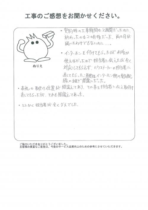工事の感想を聞かせてください。