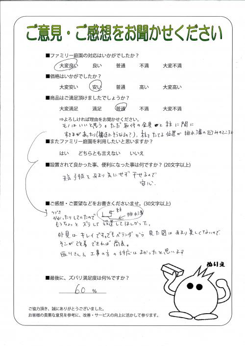 兵庫県伊丹市 N様