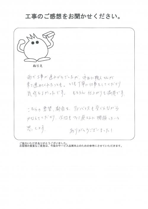 工事の感想を聞かせてください。