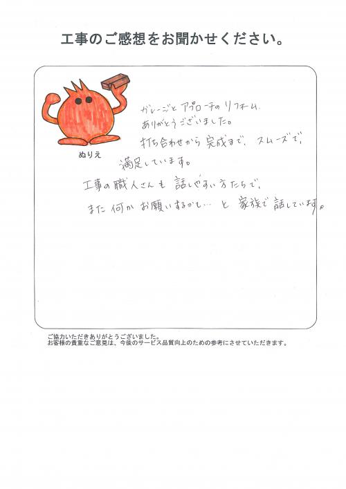 工事の感想を聞かせてください。