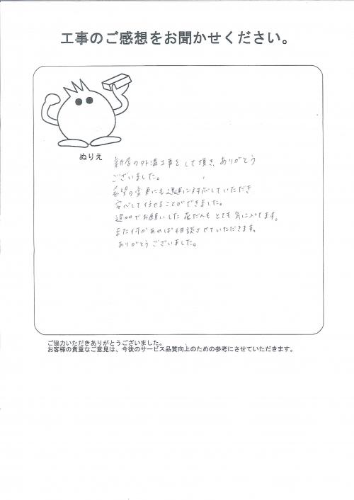 工事の感想を聞かせてください。