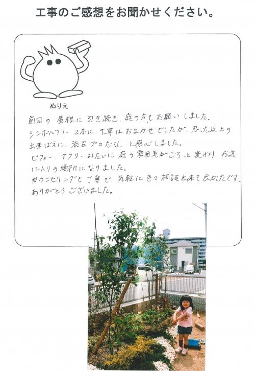 工事の感想を聞かせてください。