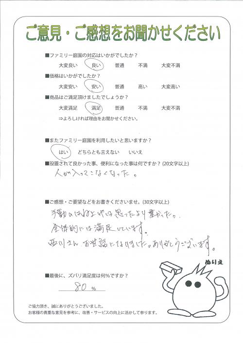兵庫県尼崎市 S様