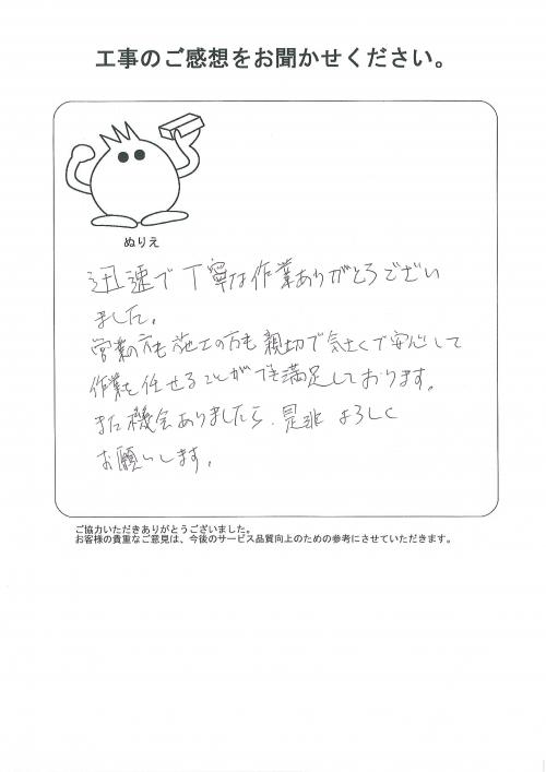 工事の感想を聞かせてください。
