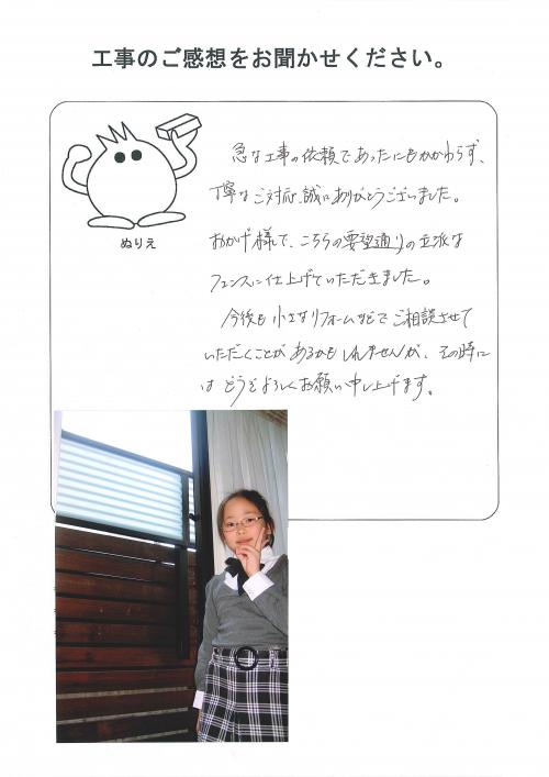 工事の感想を聞かせてください。