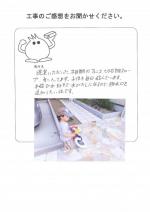 大阪府豊中市 H様