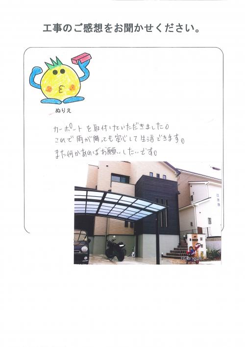 工事の感想を聞かせてください。