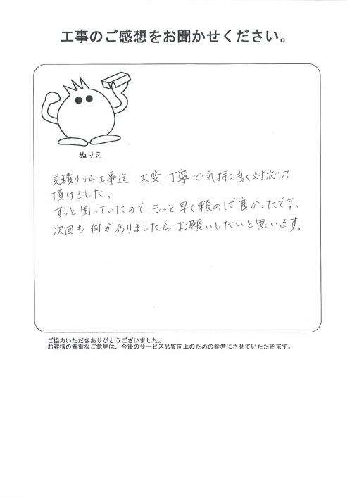工事の感想を聞かせてください。