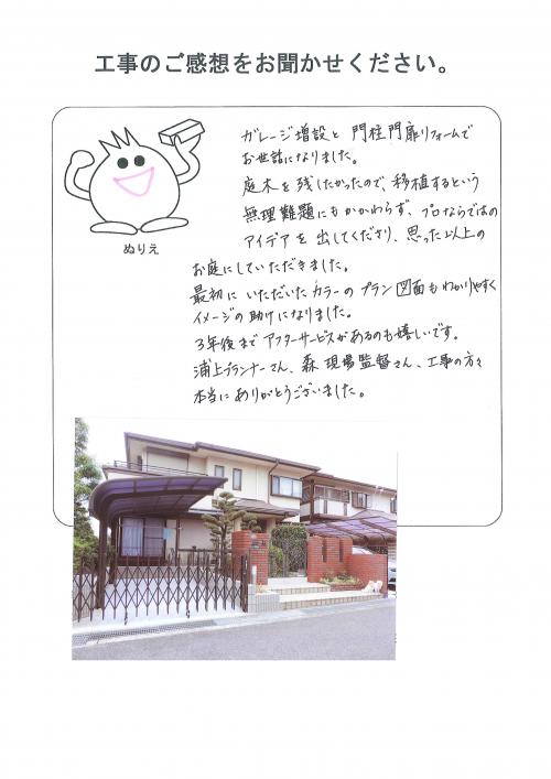 工事の感想を聞かせてください。