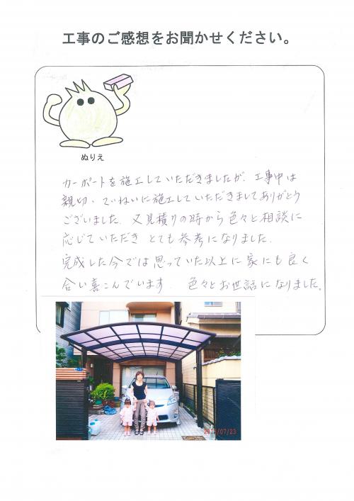 工事の感想を聞かせてください。