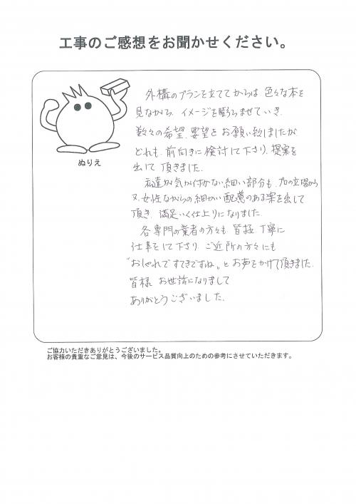 工事の感想を聞かせてください。