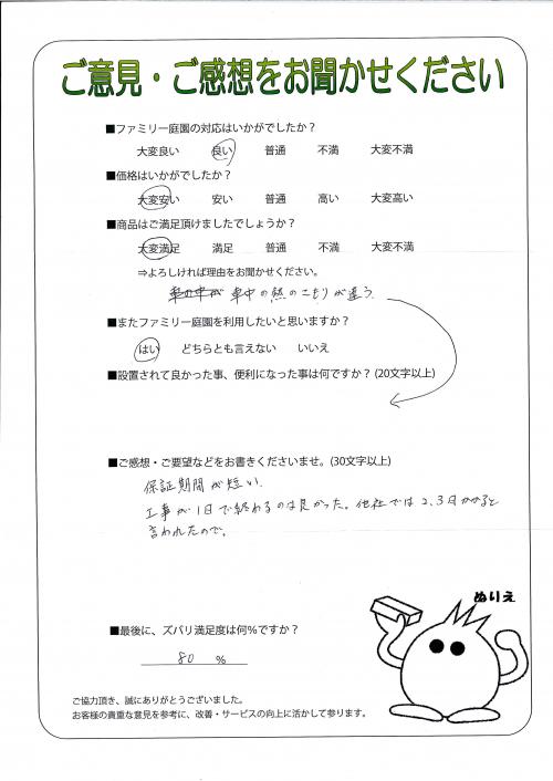 奈良県奈良市 H様