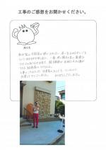 大阪府堺市東区 U様