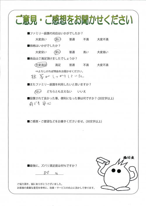 和歌山県和歌山市 N様