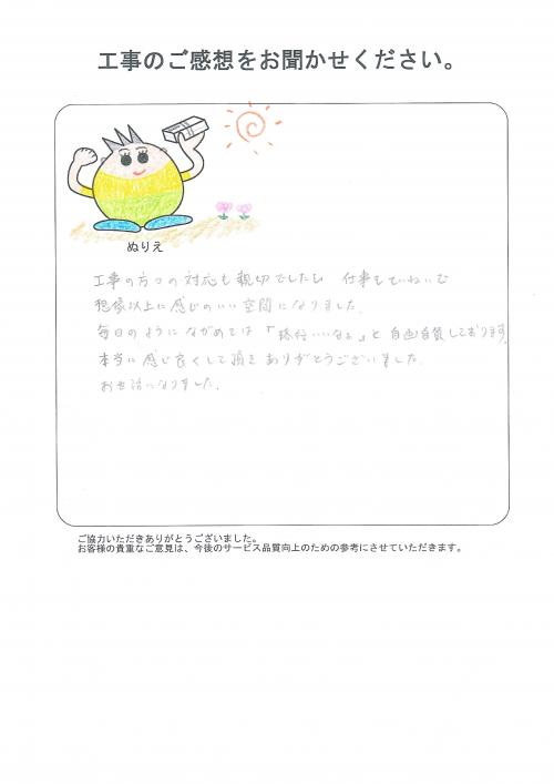 工事の感想を聞かせてください。
