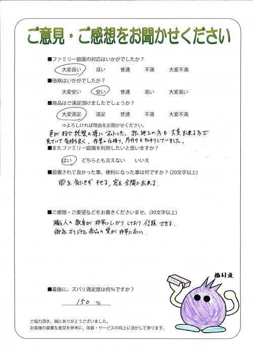 京都府京都市西京区 I様