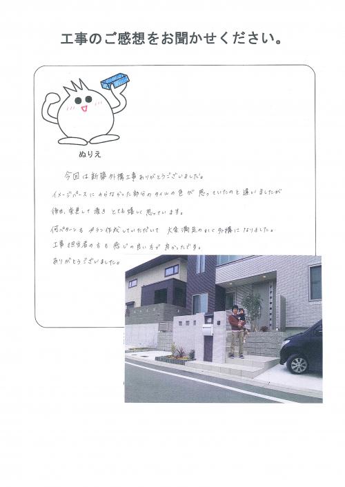 工事の感想を聞かせてください。