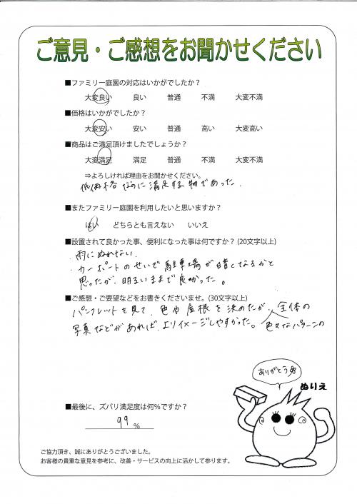 京都府京都市伏見区 N様