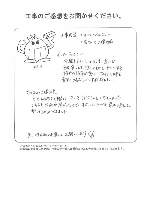 工事の感想を聞かせてください。