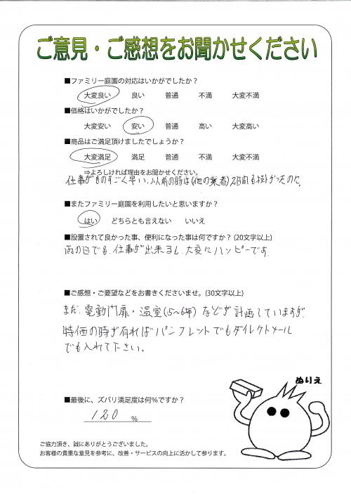 和歌山県西牟婁郡白浜町 O様