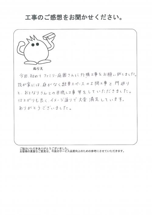 工事の感想を聞かせてください。