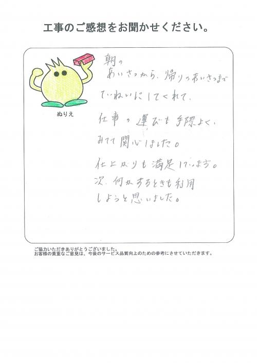 工事の感想を聞かせてください。