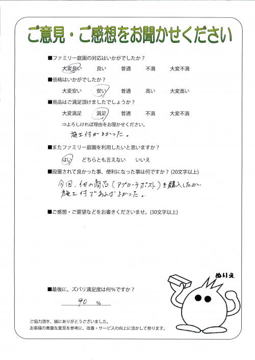 奈良県橿原市 Y様