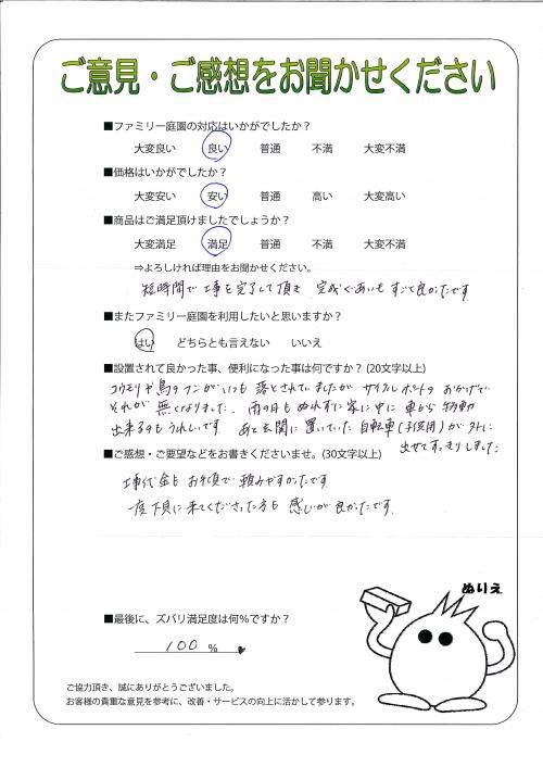 兵庫県川西市 T様