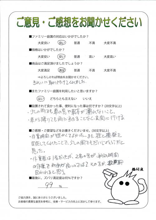 兵庫県伊丹市 K様