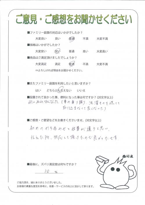 京都府八幡市 I様
