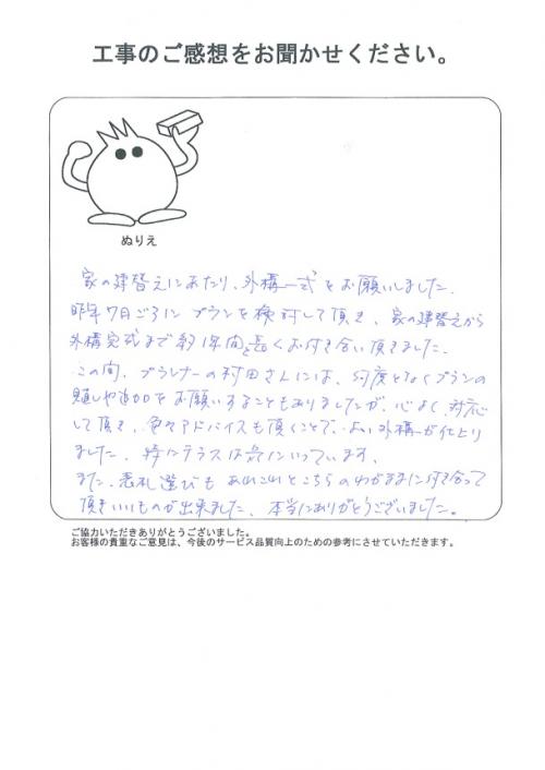 工事の感想を聞かせてください。