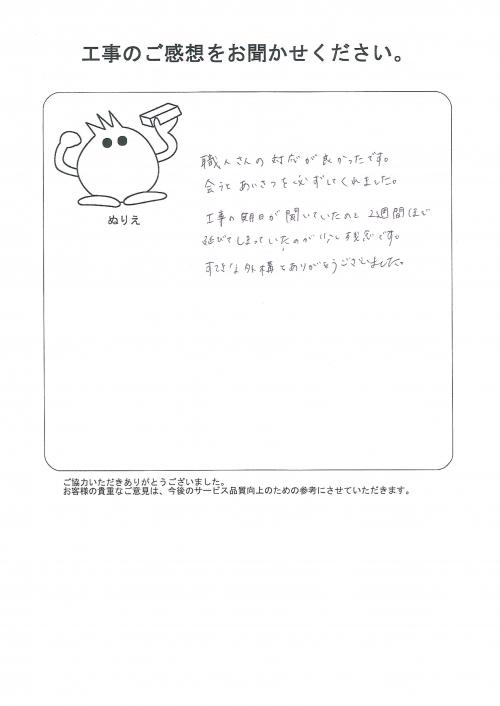 工事の感想を聞かせてください。