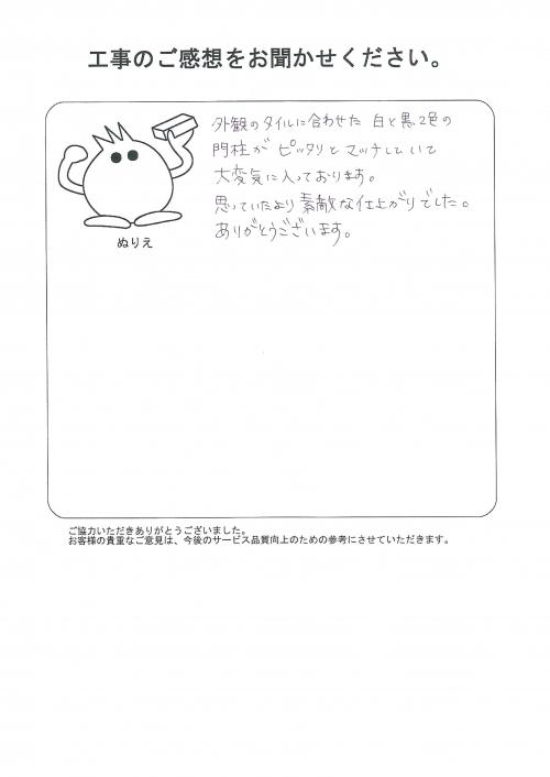 工事の感想を聞かせてください。