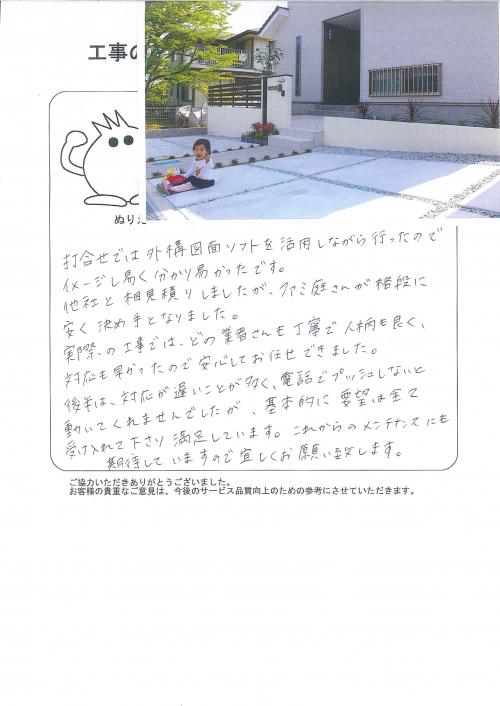 工事の感想を聞かせてください。