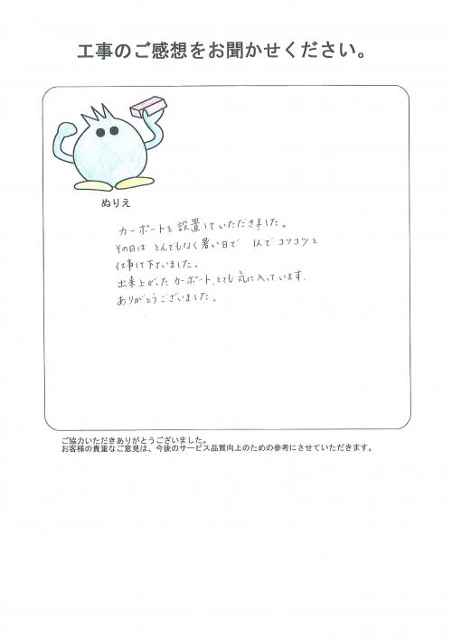 工事の感想を聞かせてください。