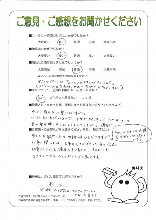 滋賀県大津市 M様