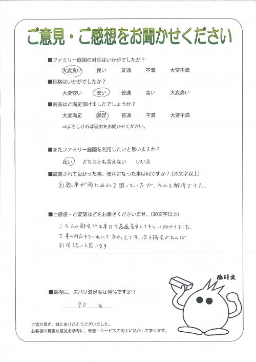 奈良県天理市 N様
