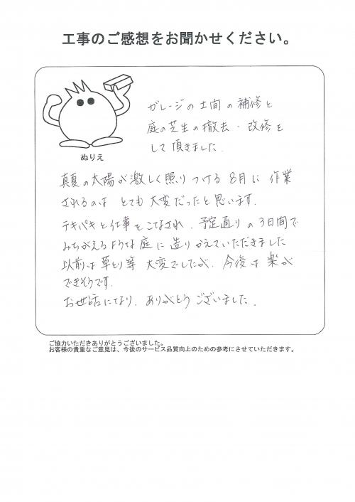 工事の感想を聞かせてください。