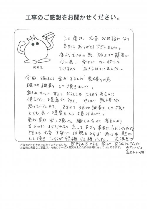 工事の感想を聞かせてください。