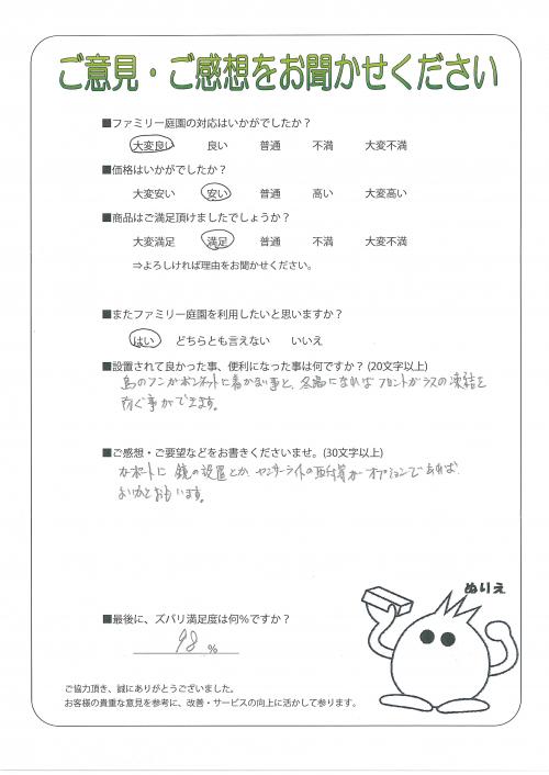 奈良県五條市 M様
