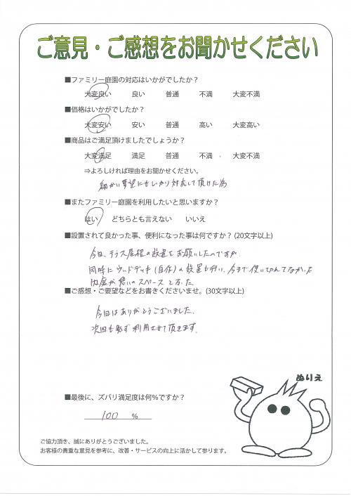 滋賀県守山市 M様