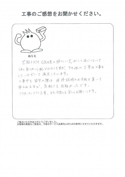 工事の感想を聞かせてください。