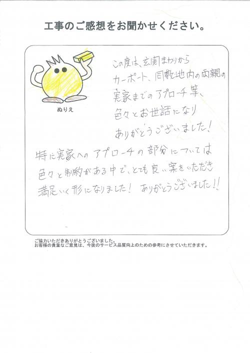 工事の感想を聞かせてください。
