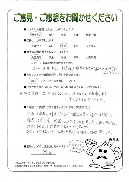 兵庫県明石市 I様