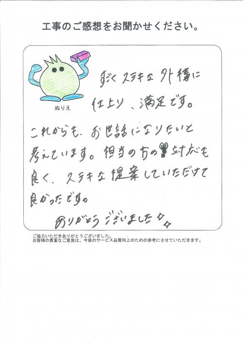 工事の感想を聞かせてください。