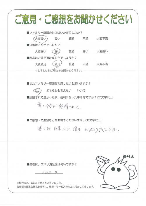 京都府京都市北区 S様